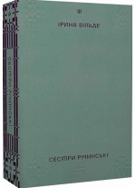 Сестри Річинські. Том 3