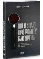 Що я знаю про роботу кав’ярень. Реалії бізнесу від власника мережі 3fe Coffee