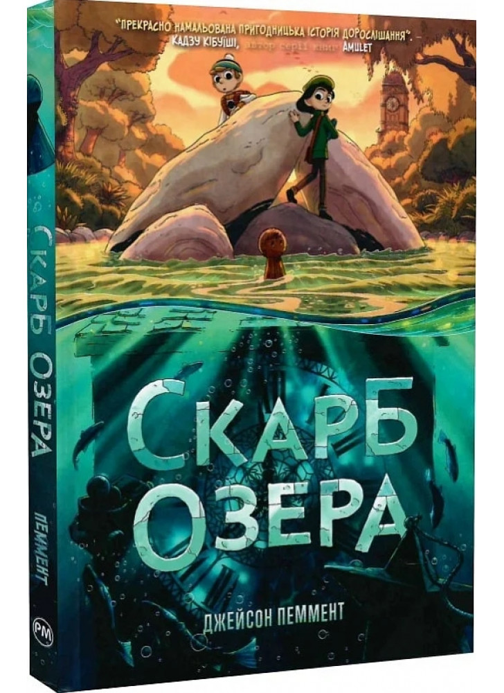 Скарб озера