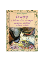 Сказка о ведьмочке Лауре, которая хотела найти любовь
