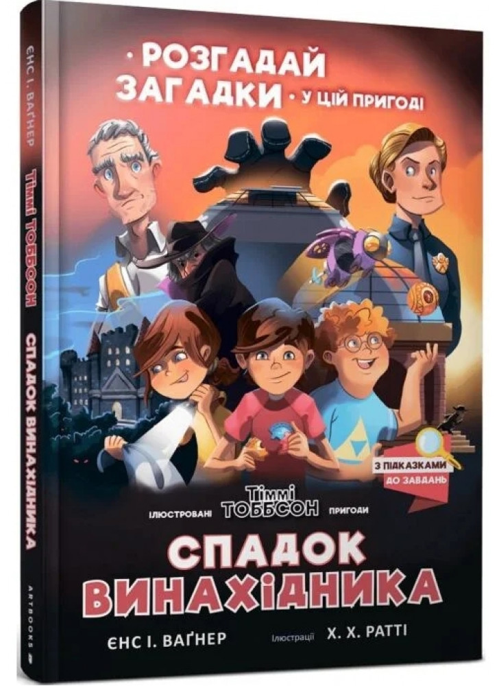 Спадок винахідника