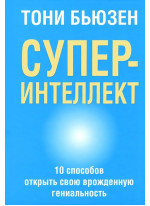 Суперинтеллект