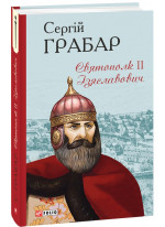 Святополк ІІ Ізяславович