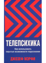 Телепсихика