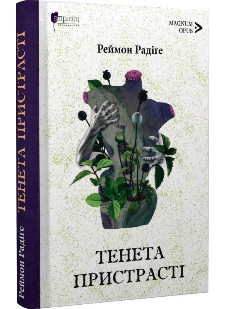 Тенета пристрасті