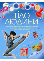 Тіло людини