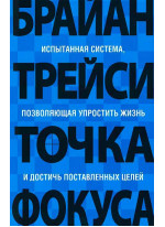 Точка фокуса