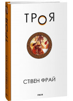 Троя
