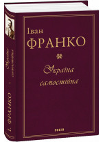 Україна самостійна