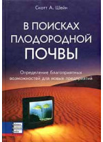 В поисках плодородной почвы. Определение благоприятных возможностей для новых предприятий