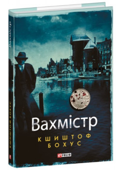 Вахмістр