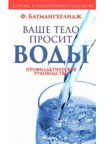 Ваше тело просит воды