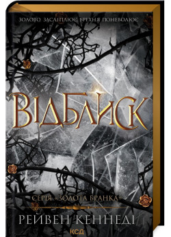 Відблиск