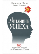 Витамины успеха