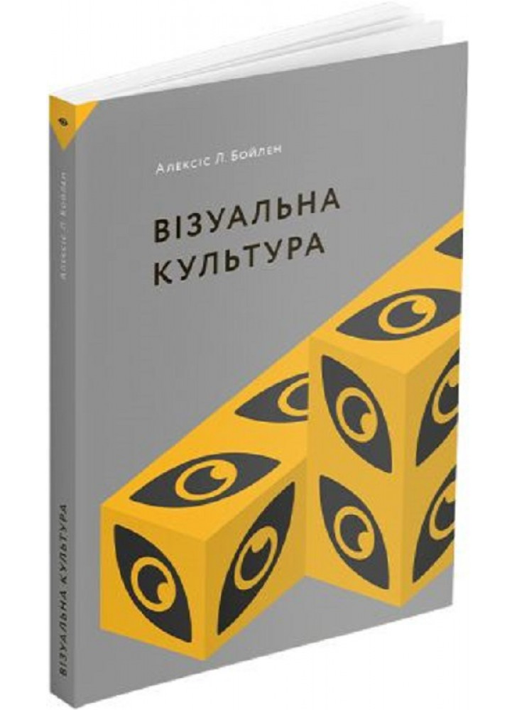 Візуальна культура