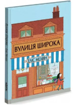 Вулиця Широка