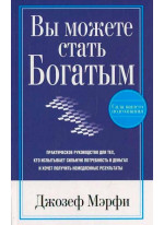 Вы можете стать богатым