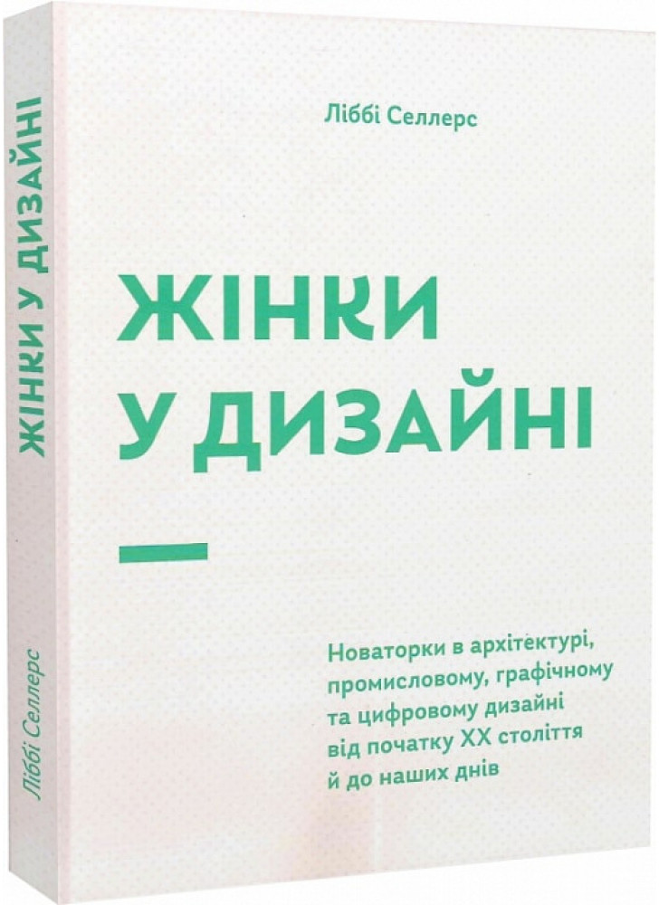 Жінки у дизайні