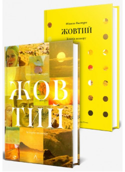 Жовтий. Історія кольору