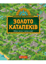 Золото катапеків