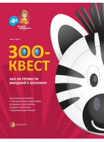 ЗОО-КВЕСТ