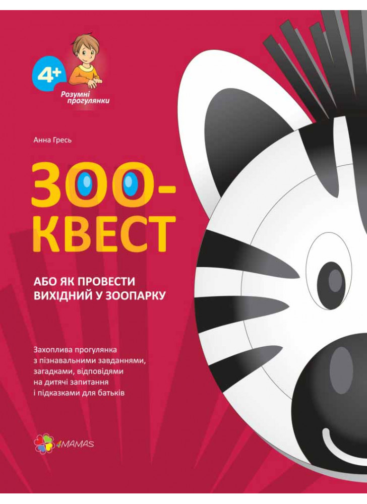 ЗОО-КВЕСТ