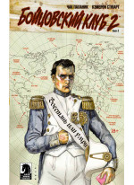 Бойцовский клуб 2. Книга 2