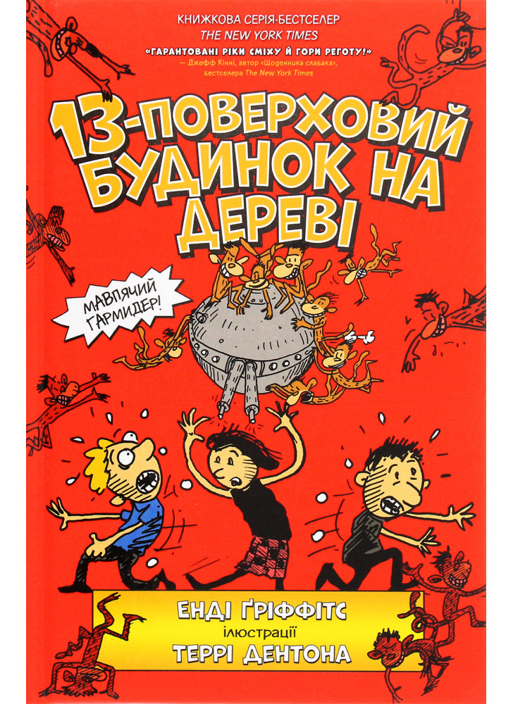 13-поверховий будинок на дереві