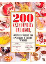 200 кулинарных навыков, которые помогут вам правильно и вкусно готовить (с фото)