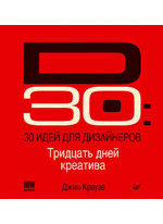 30 идей для дизайнеров