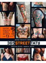 365 street-тату. Иконы уличного стиля