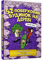 52-поверховий будинок на дереві