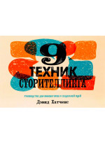 9 техник сторителлинга