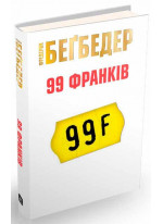 99 франків