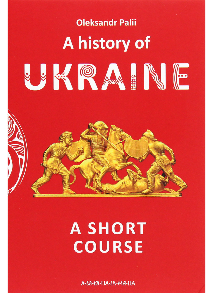 A history of Ukraine. A short course