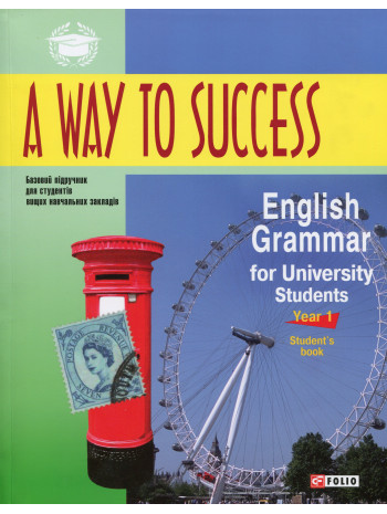 A Way to Success. English Grammar for University Students. Year 1 книга купить