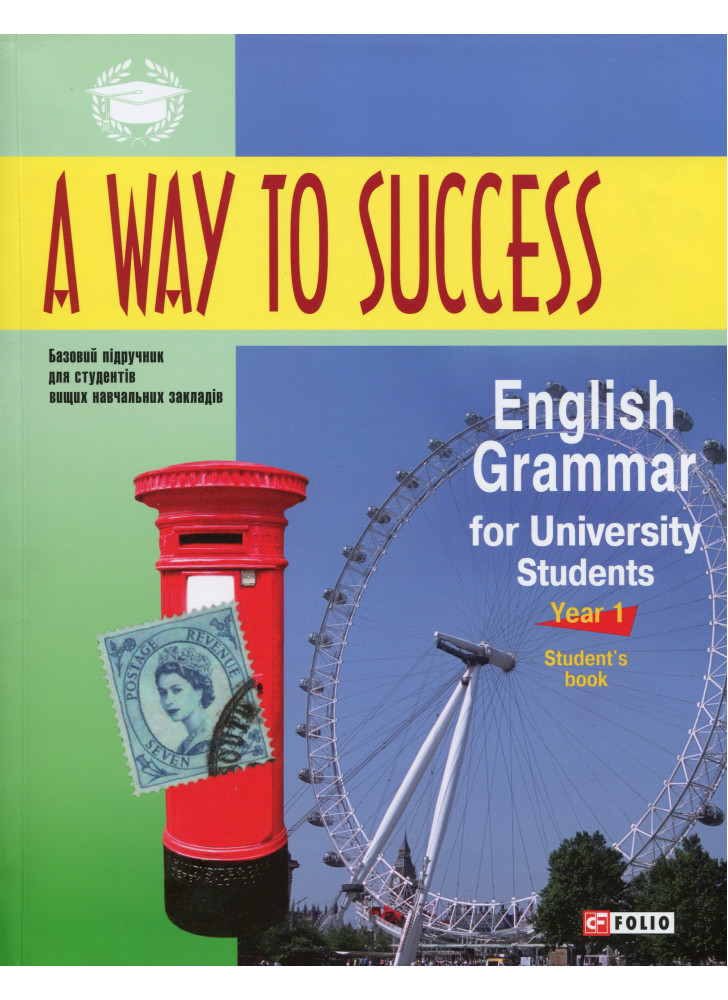 A Way to Success. English Grammar for University Students. Year 1