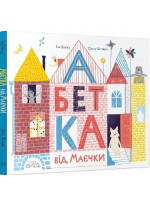 Абетка від Маєчки
