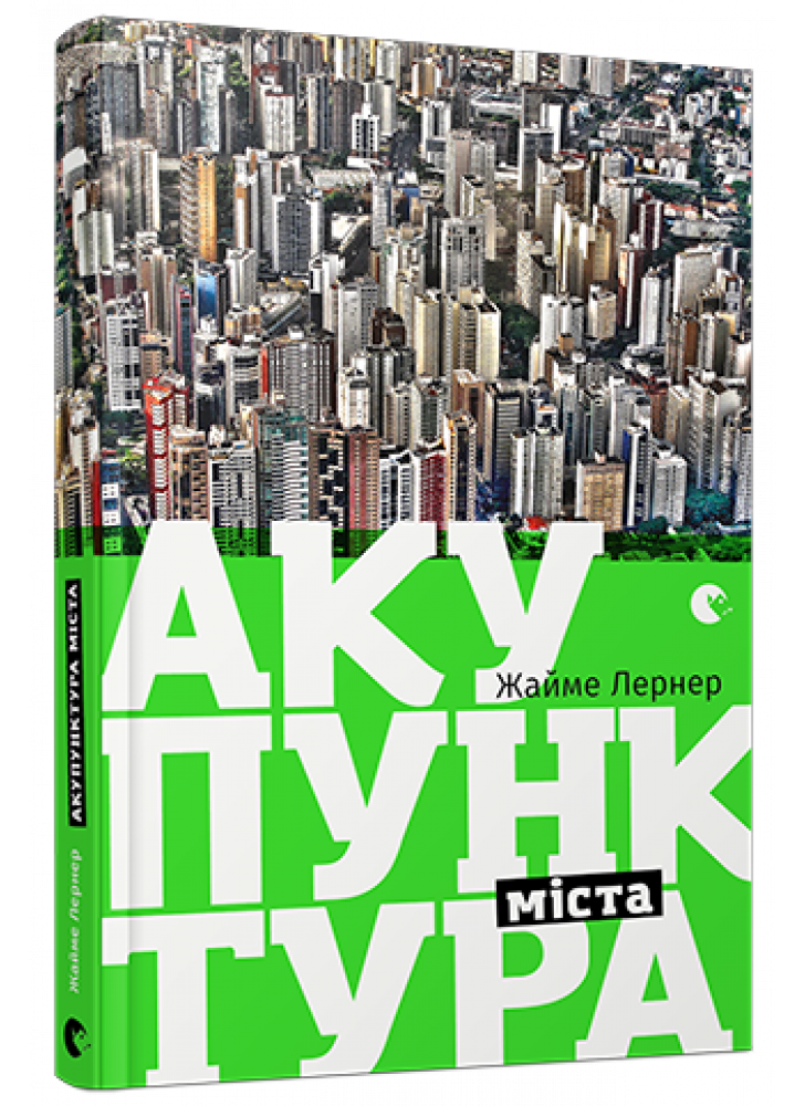 Акупунктура міста