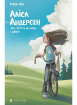 Аліса Андерсен і все, чого ти не знаєш (і добре)