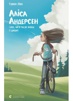Аліса Андерсен і все, чого ти не знаєш (і добре)