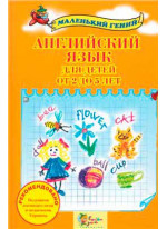 Английский язык для детей от 2 до 5 лет
