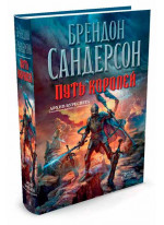 Архив Буресвета. Книга 1. Путь королей