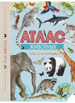 Атлас животных