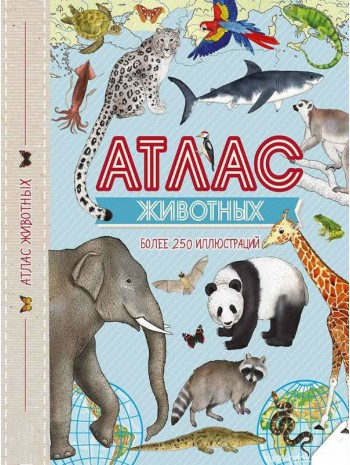 Атлас животных книга купить