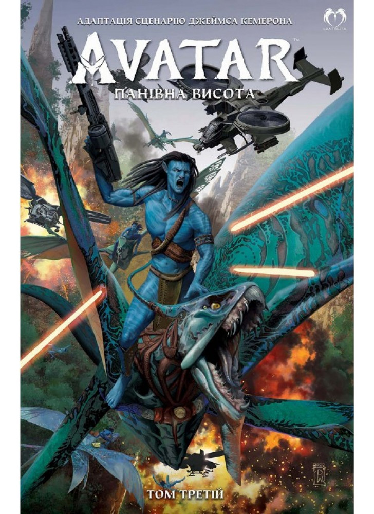 Аватар. Панівна висота. Том 3
