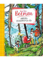 Аврора из корпуса «Ц»