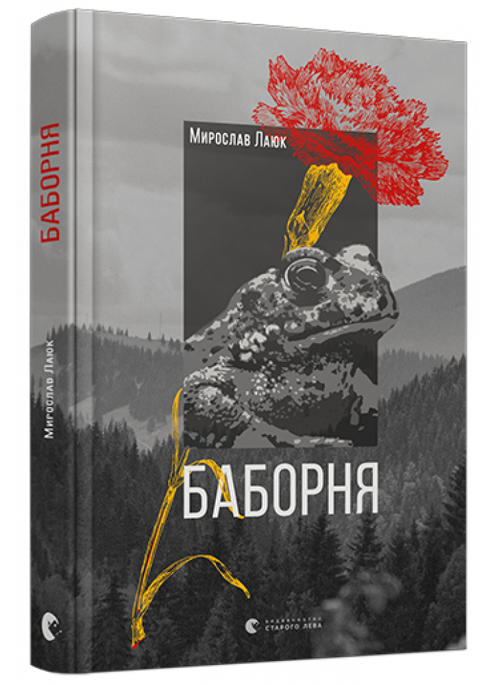 Баборня