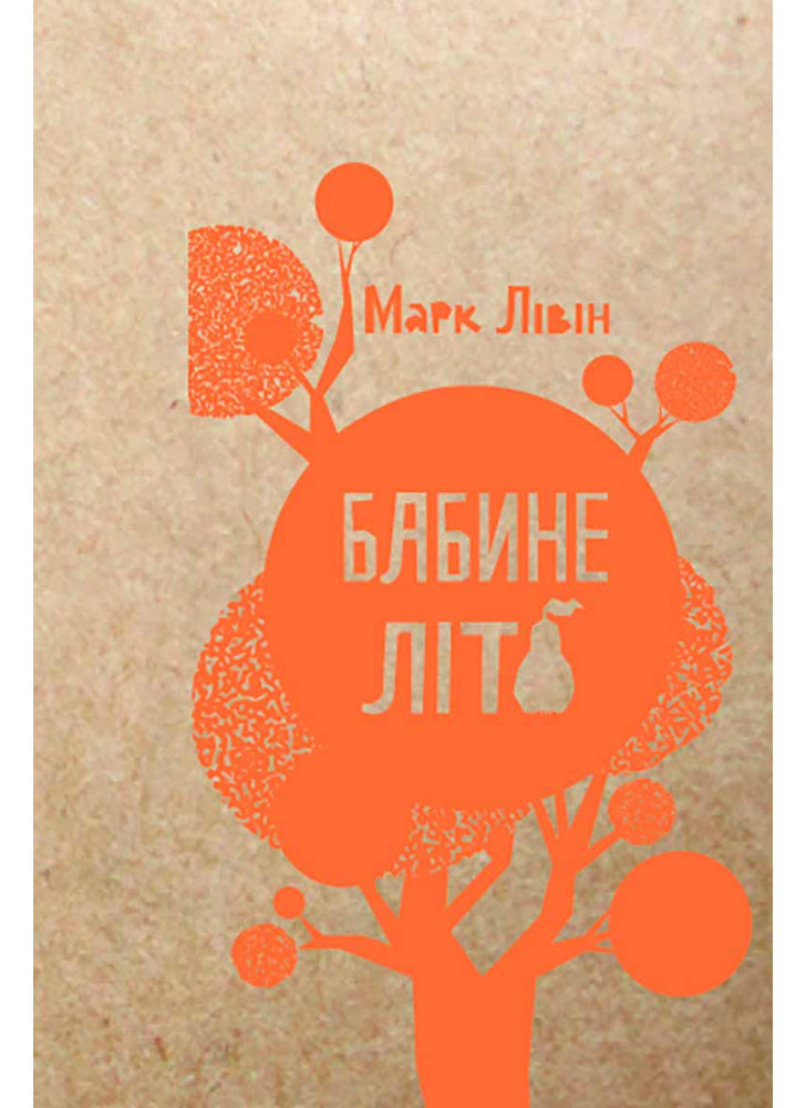 Бабине літо