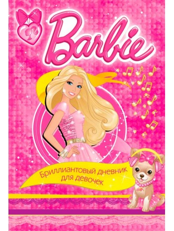 Barbie. Бриллиантовый дневник для девочек книга купить